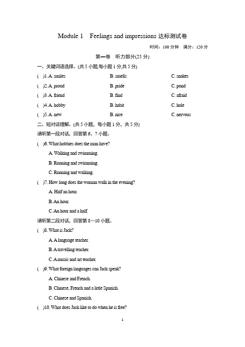 外研版八年级英语下册Module 1 测试卷(含听力材料及答案)