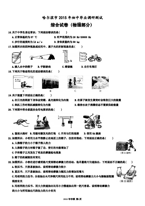 2015年哈尔滨市物理模拟试题及答案