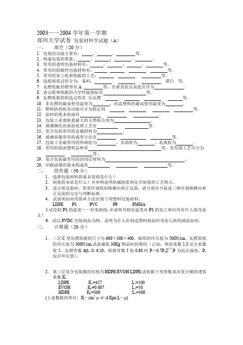 (完整word版)包装材料