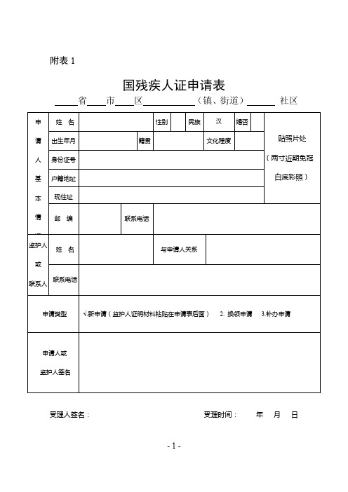 残疾人证申请表(定稿)