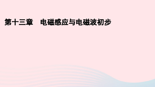 新教材高中物理第13章电磁感应与电磁波初步5能量量子化课件新人教版必修第三册