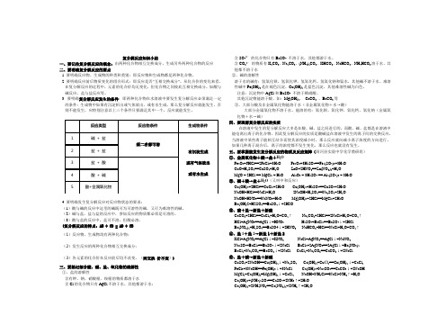 复分解反应知识总结与练习(最新修改)