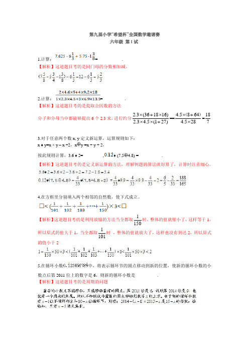 第九届小学希望杯6年级解析