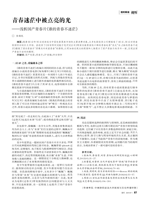 青春迷茫中被点亮的光——浅析国产青春片《谁的青春不迷茫》