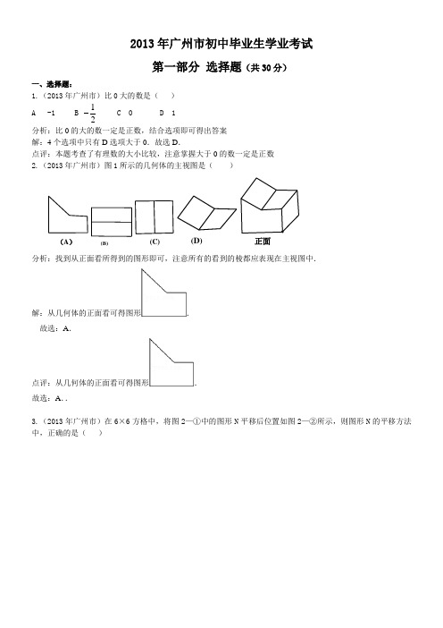 2013年广东省广州市中考数学试卷及答案(word解析版)