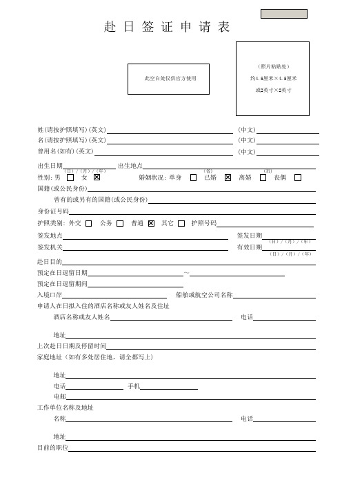 日本签证申请表visa_application