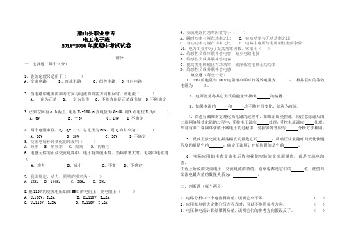 职业中专高二电工电子班试卷