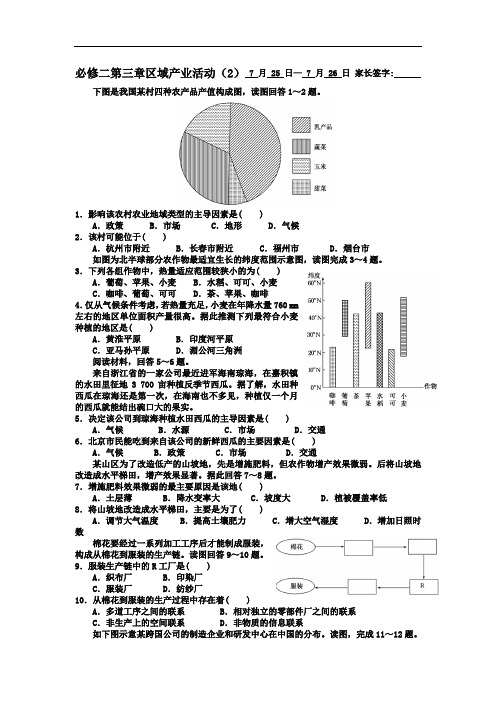 高一下学期地理暑假作业必修二第三章区域产业活动(2) 