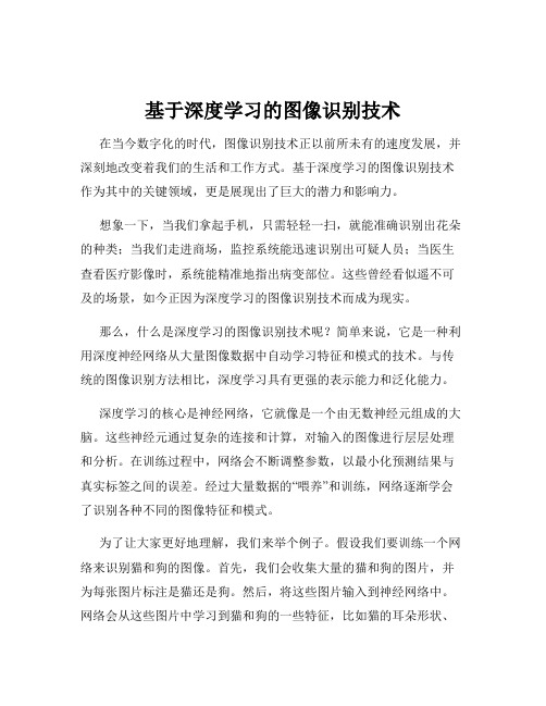 基于深度学习的图像识别技术