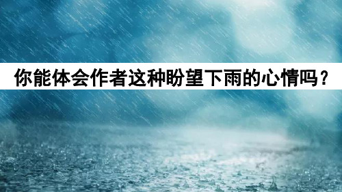 (教育笔记)最新版语文课件 五年级下册-16 盼人教(部编版) (共54张PPT)_26-30