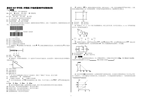 嘉定区2017学年第二学期高三年级质量调研考试物理试卷