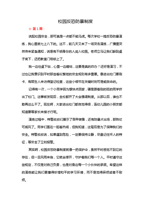 校园反恐防暴制度