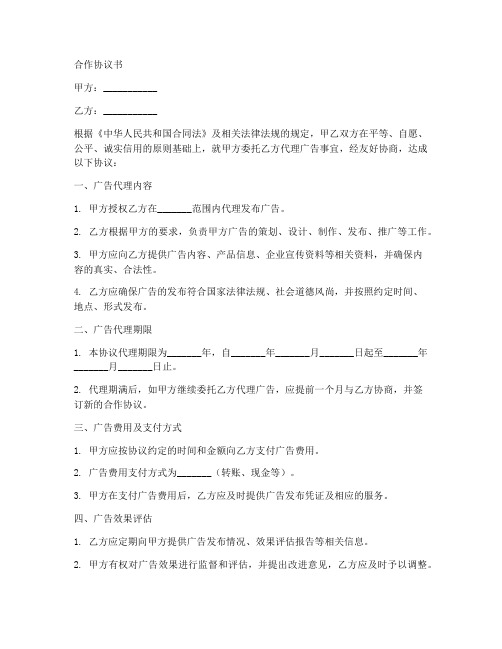 广告的长期合作协议书5篇