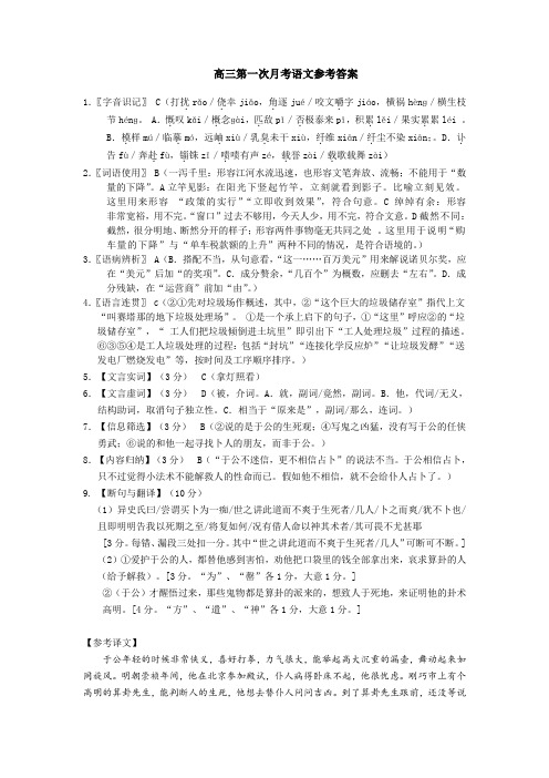 广外外校2012届高三第一次月考语文试卷参考答案