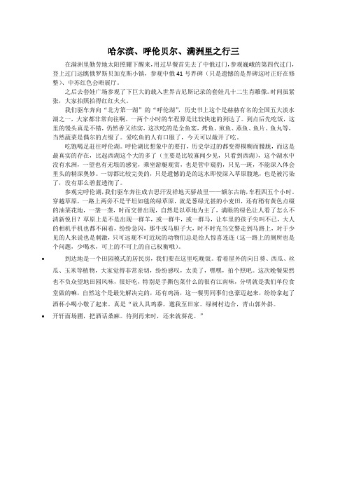 哈尔滨、呼伦贝尔、满洲里之行三