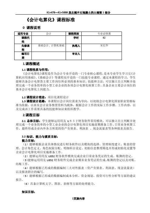 会计电算化课程标准