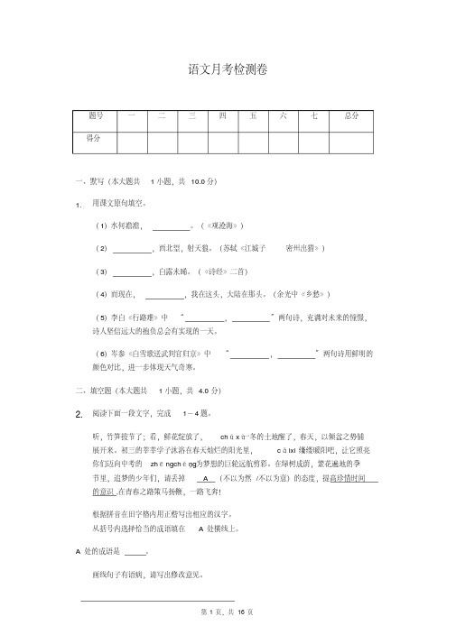 2020年八年级下学期第一次语文月考试卷解析版