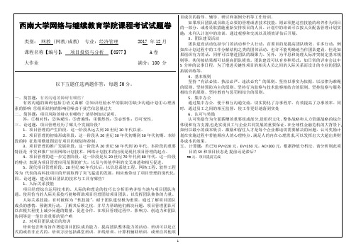 西南大学 [0577]《项目投资与分析》大作业