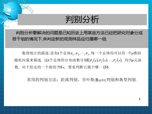 [理学]判别分析和聚类分析_OK