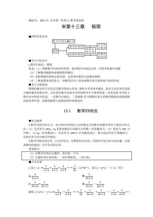 2014年高考一轮复习数学教案：13.1   数学归纳法