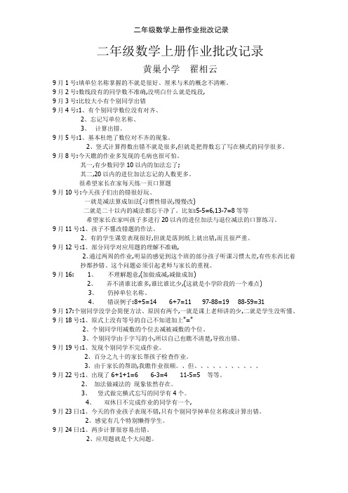 二年级数学上册作业批改记录