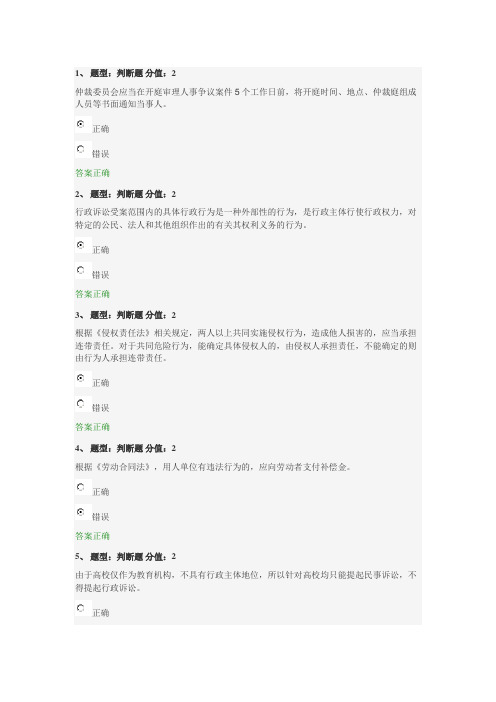 2013年江苏省中小学教师网上法律知识竞赛100分样卷