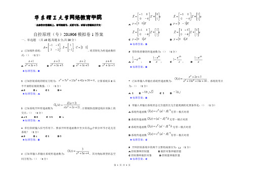 自控原理(专)_201906_模拟卷1_答案