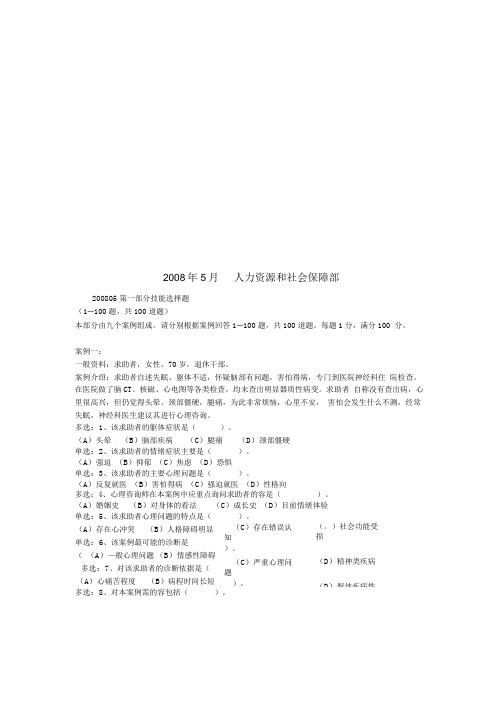 心理咨询师三级技能案例解析