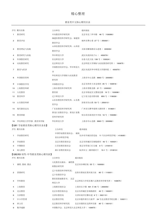 教育类中文核心期刊目录