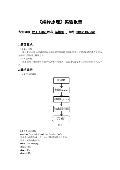 编译原理语义分析报告