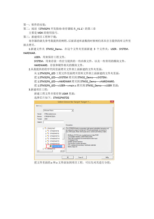 stm32F407 keil 项目工程的建立,整理笔记