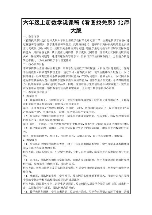 六年级上册数学说课稿《看图找关系》北师大版