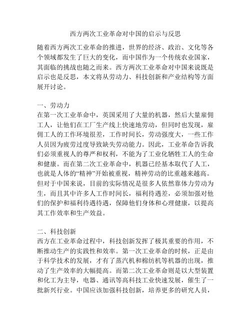 西方两次工业革命对中国的启示与反思