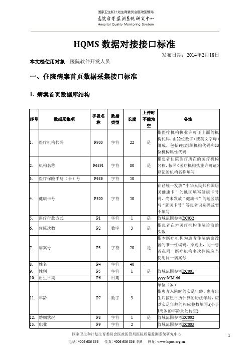 病案首页数据格式要求