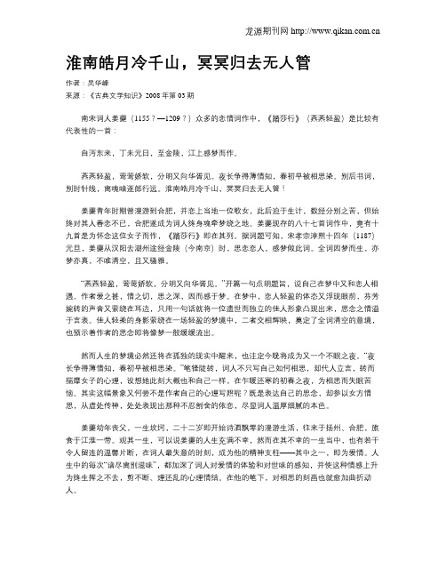 淮南皓月冷千山,冥冥归去无人管