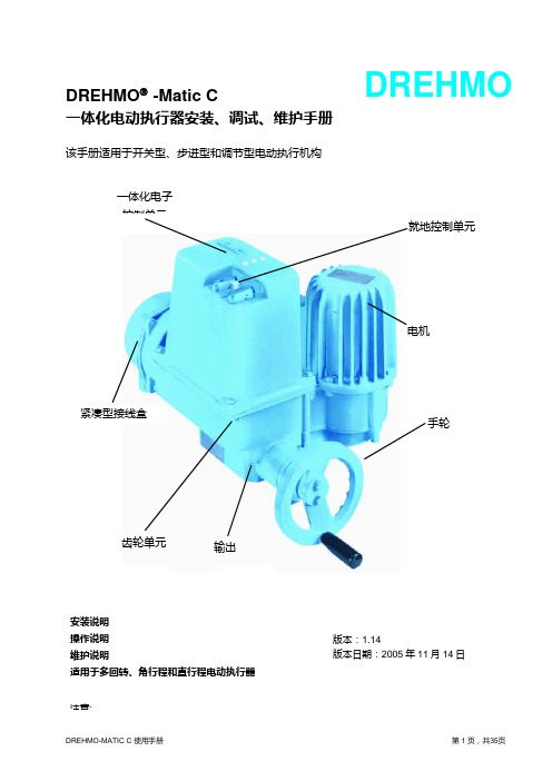 EMJ电动执行器使用手册(修改版)[1]