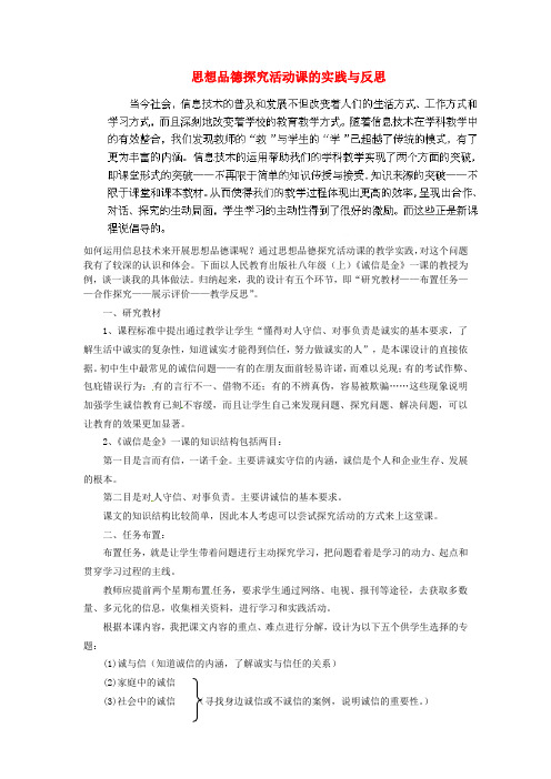江苏省无锡市东林中学初中政治教学论文 思想品德探究活动课的实践与反思