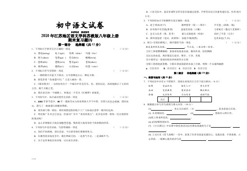 苏教版八上语文期末复习题及答案八