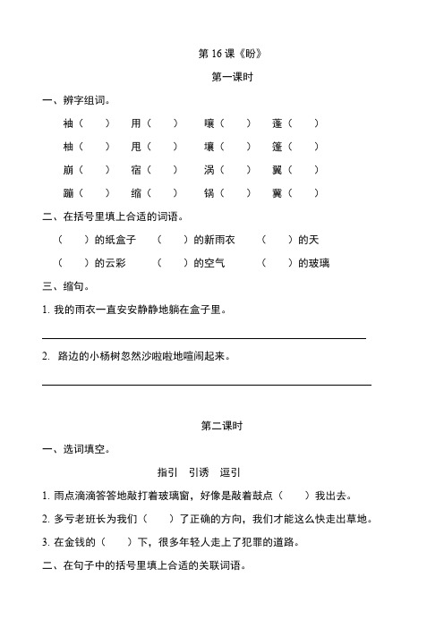 部编版六年级上册语文第16课《盼》课后作业练习题附答案