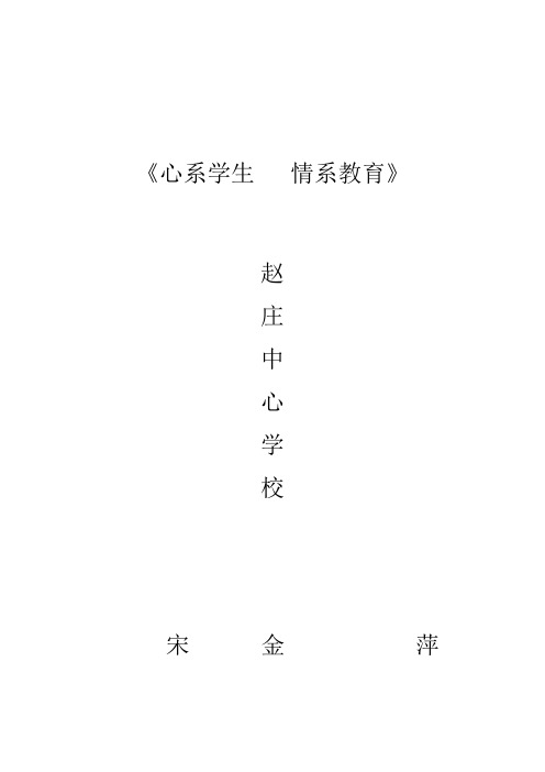 心系学生   情系教育