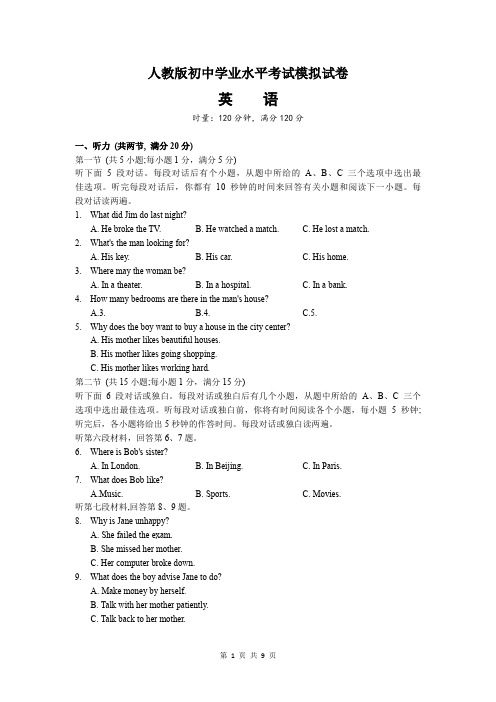 人教版初中英语中考模拟试卷及参考答案