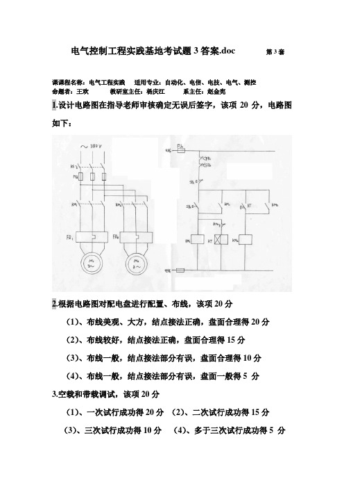 电气控制工程实践基地考试题3答案