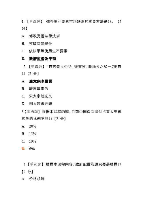 【VIP专享】2014年《十八届三中全会报告精神解读》课程考试试题及答案一