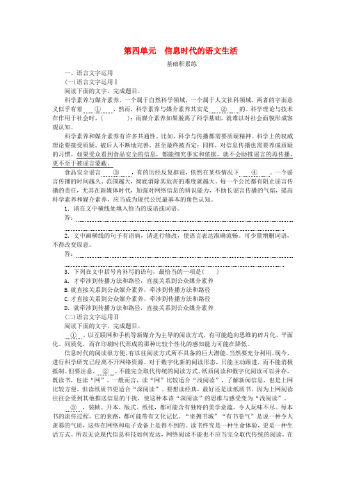 2023版新教材高中语文第4单元信息时代的语文生活课时作业部编版必修下册