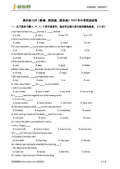 贵州省三州(黔南、黔西南、黔东南)2019年中考英语试卷及答案