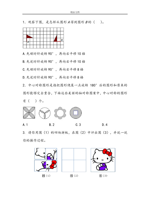 小学数学(北师大版)六年级下册3.4 欣赏与设计(课课练含答案).doc