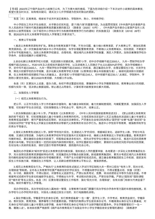 2022年辽宁葫芦岛幼升小政策已公布