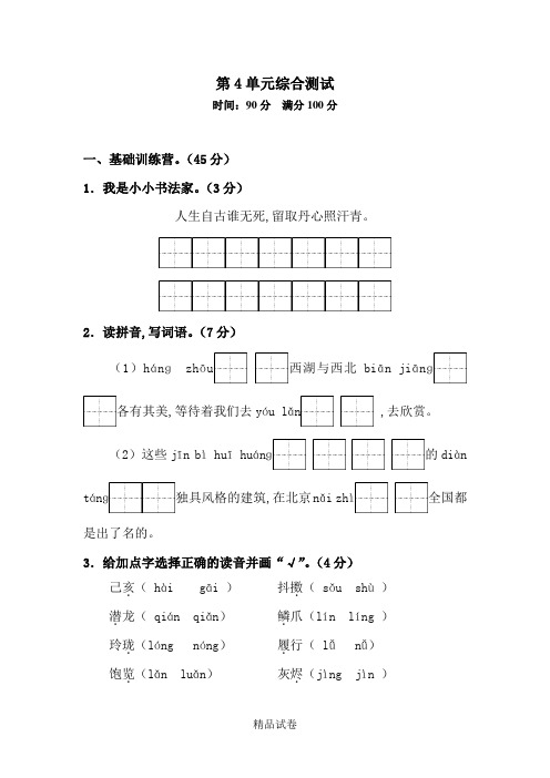 【部编版】五年级上册语文《第四单元测试卷》含答案