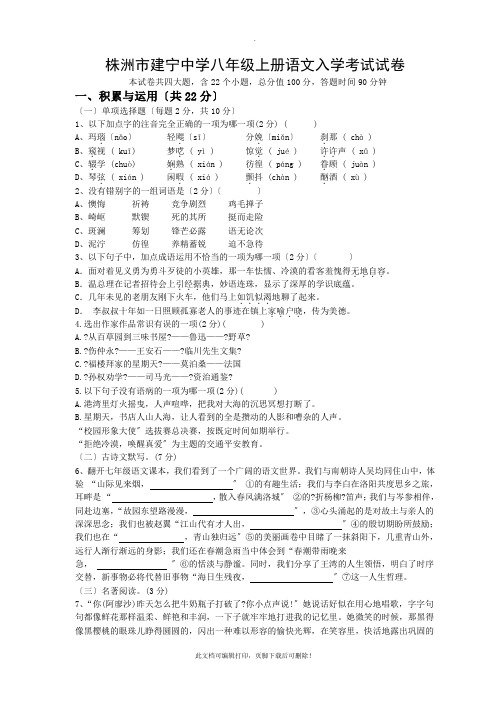 株洲市二中2021年下学期建宁学校初二入学考试语文试题2