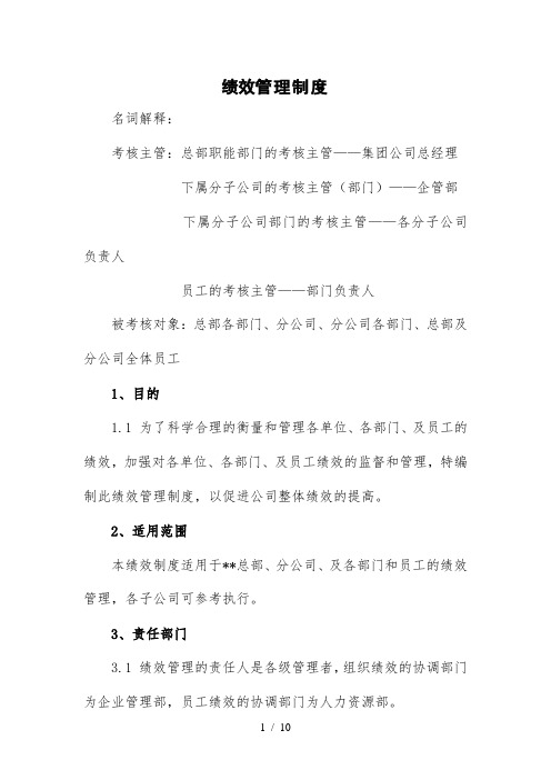 环保企业绩效管理制度